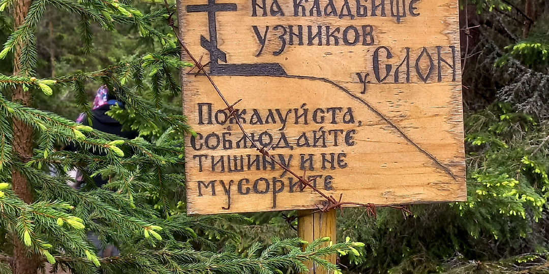 Соловки. Секирная гора - за что высекли вздорную рыбачку