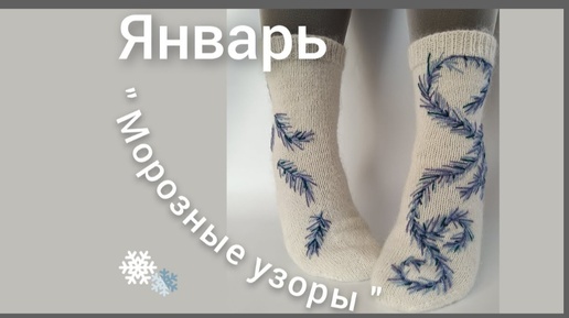 Январь 