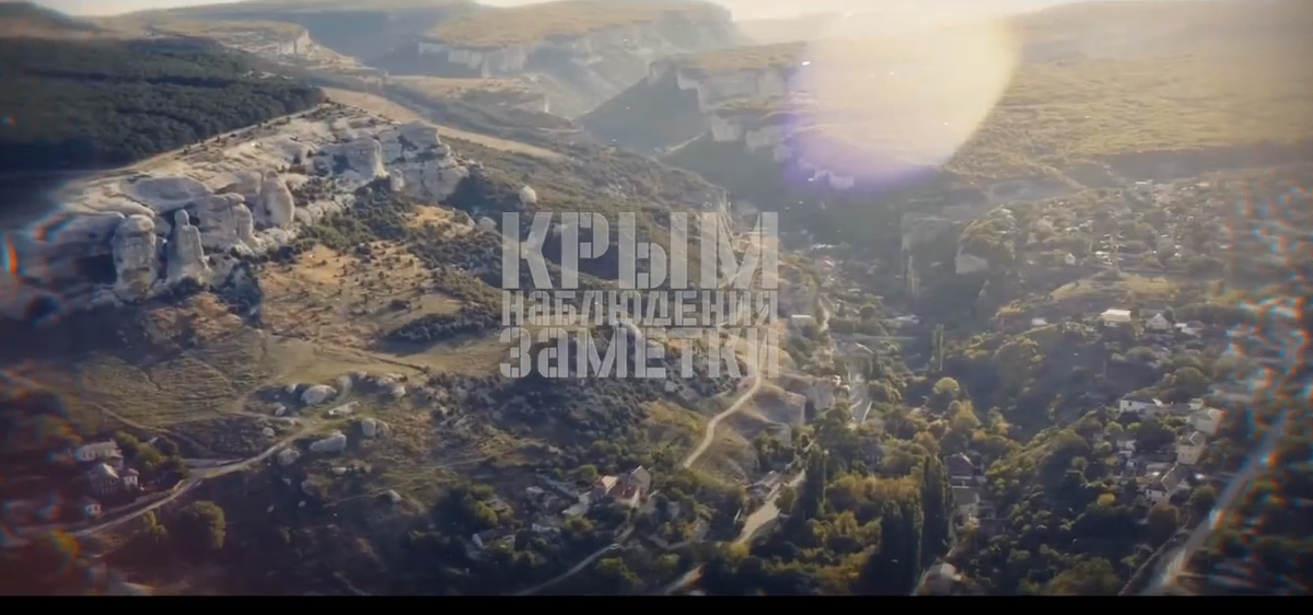 Заставка из походного цикла "Крымские Заметки"