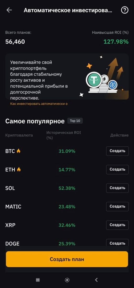 Скрин из мобильного приложения биржи Bybit (раздел СПОТ — боты)