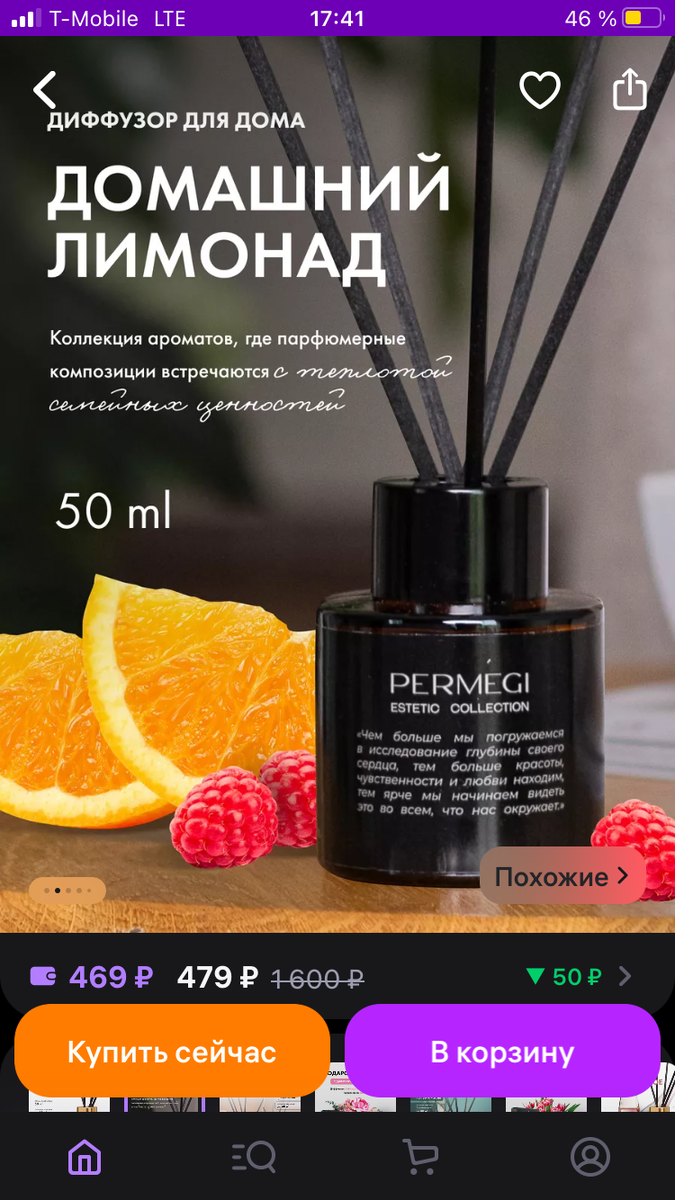 Permegi Диффузор для дома
https://www.wildberries.ru/catalog/139089078/detail.aspx?targetUrl=GP&size=236216978