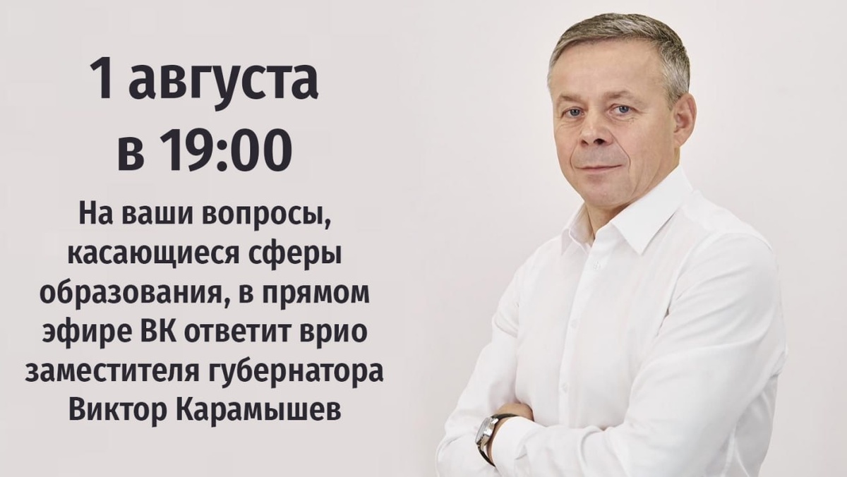    На вопросы курян ответит врио замгубернатора Виктор Карамышев