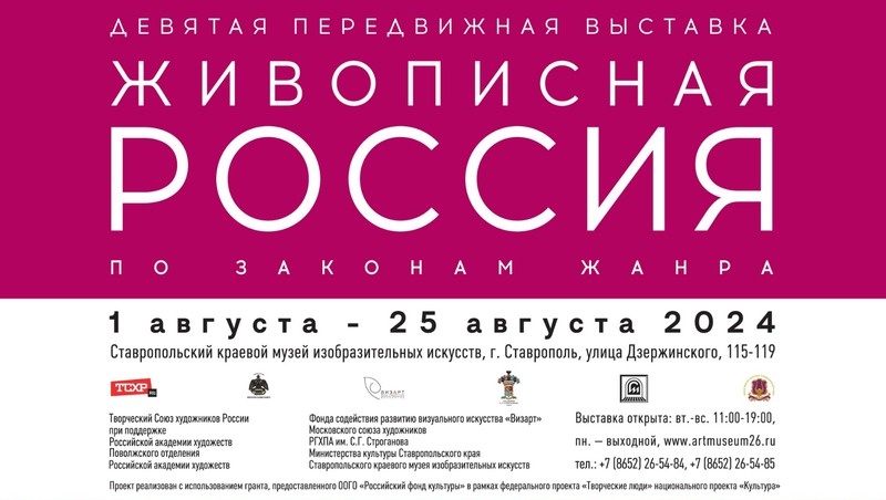     Фото: Ставропольский краевой музей изобразительных искусств