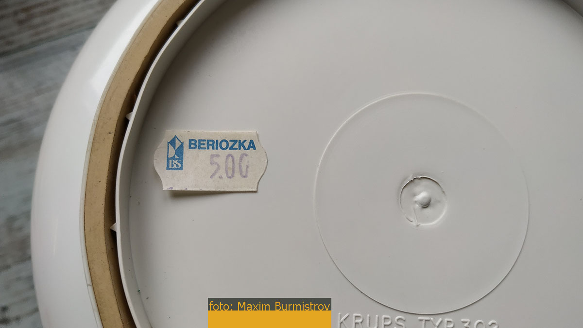 Фирменный ярлычок магазина «Березка».