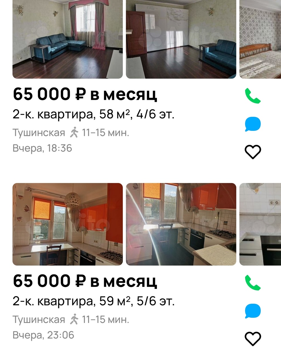 Скрин с авито
