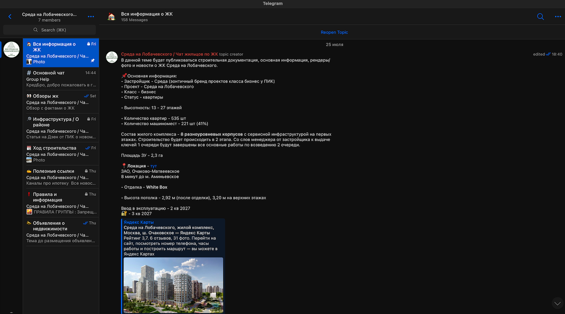 Группа в телеграмме ЖК Среда на Лобачевского / Чат жильцов