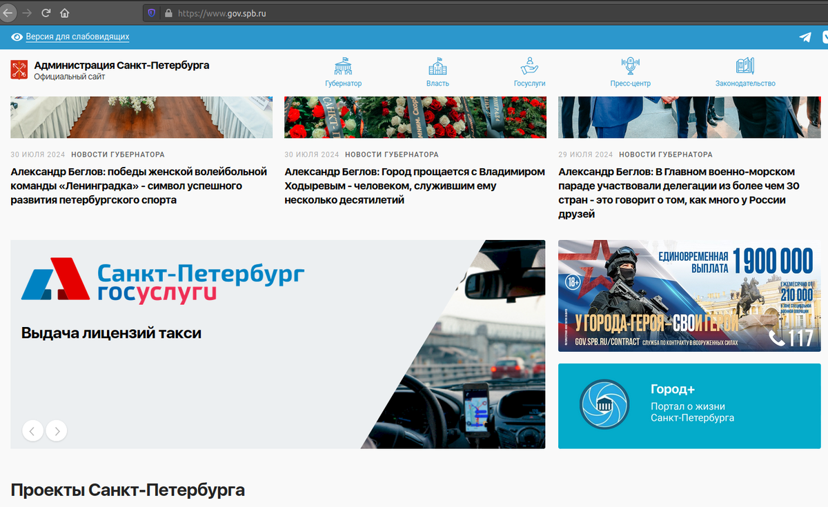 © Скриншот сайта Смольного