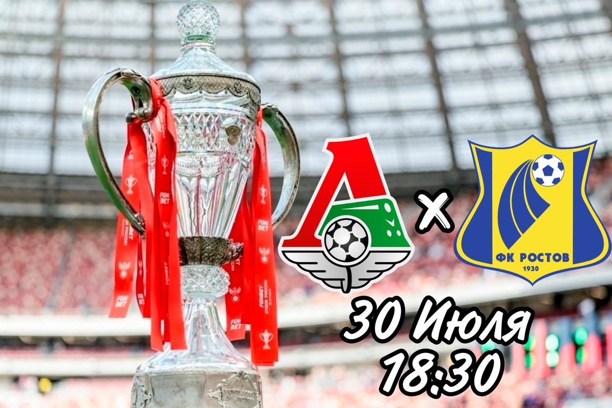 Локомотив Ростов Прогноз