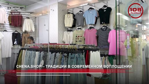 chena.shop – традиции в современном воплощении