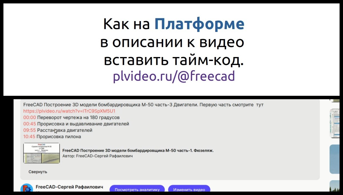 Как на Платформе в описании к видео вставить тайм-код