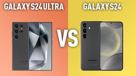 Galaxy S24 vs Galaxy S24 Ultra