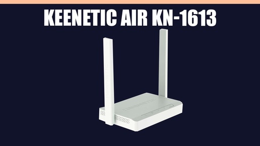 Wi-Fi роутер Keenetic Air KN-1613