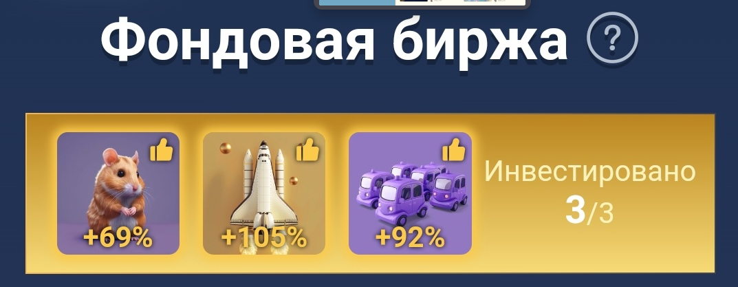 Комбо биржа илон