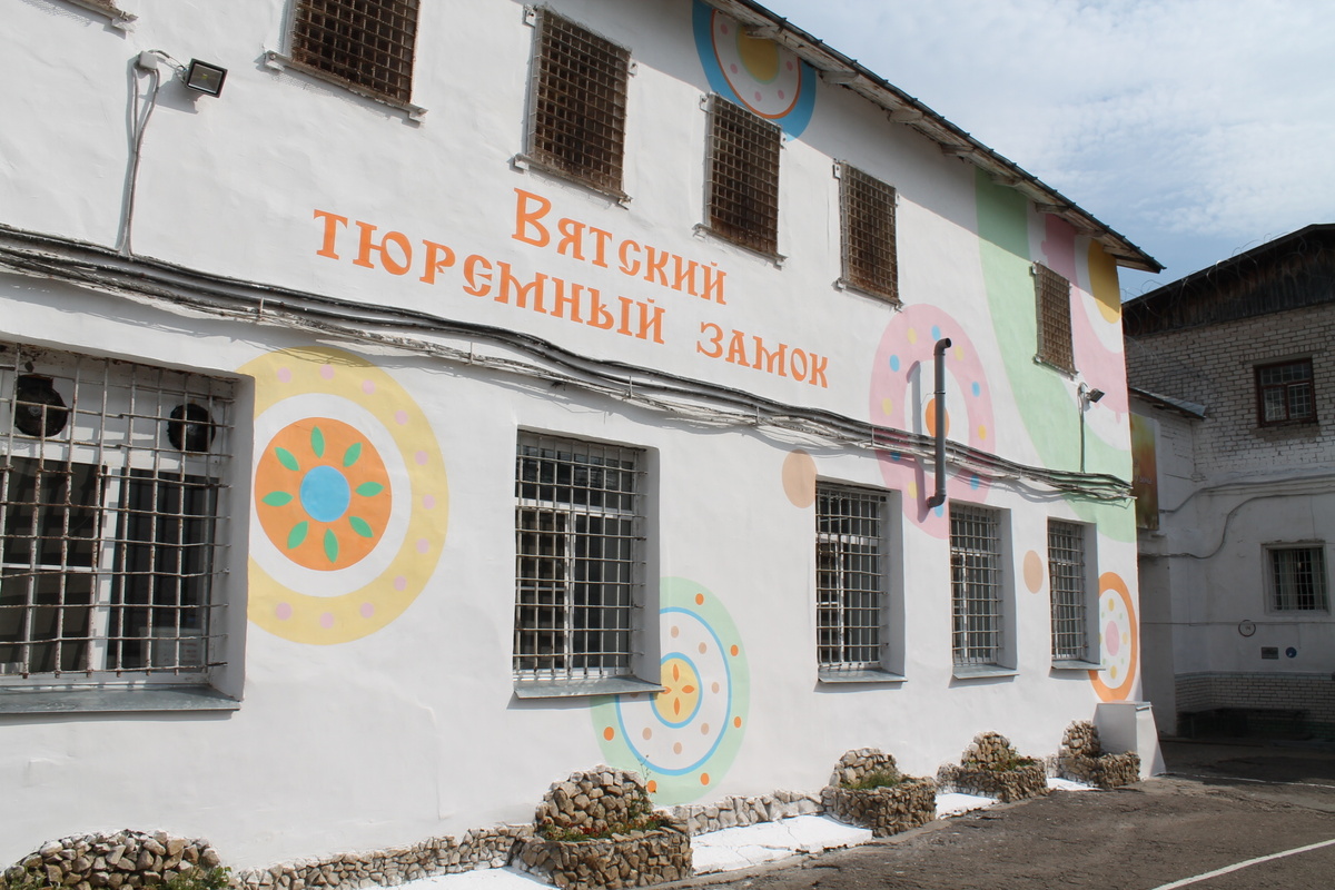 Вятский тюремный замок