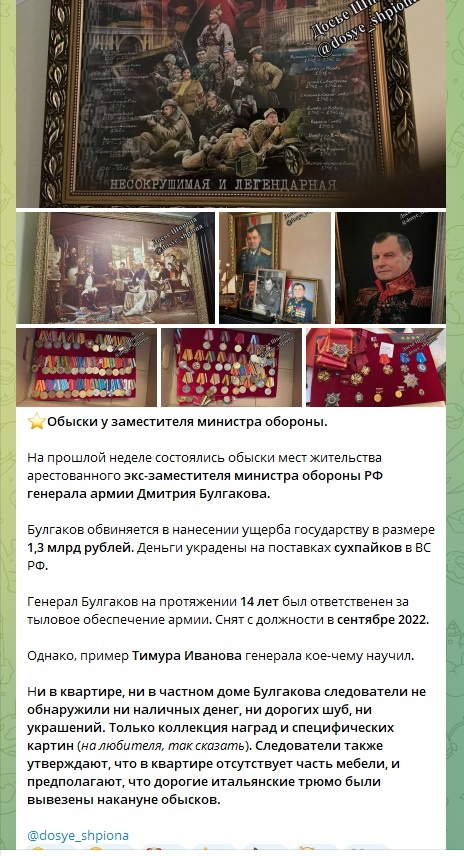 ФОТО: Скриншот https://t.me/dosye_shpiona