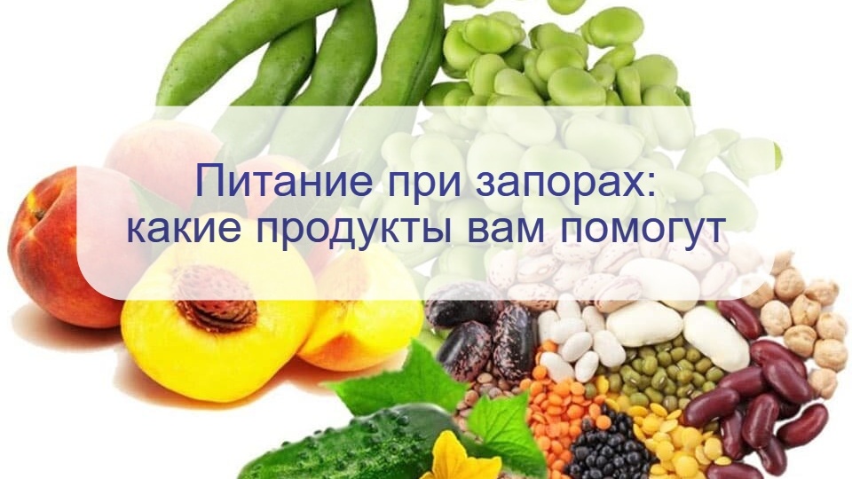 Врач-диетолог рассказала – как правильно питаться при запорах: почему важно знать их тип?