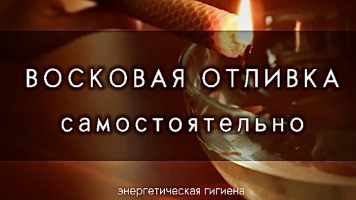 Чистка самостоятельно . Восковые отливки . Как делать? Подробно и поэтапно 🔥