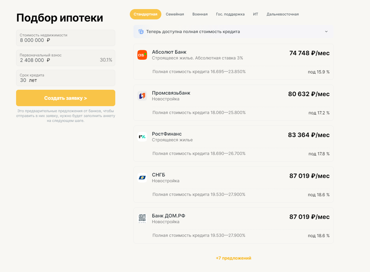 Движ - это примочка к сайту застройщика, чтобы подать заявку на ипотеку сразу в несколько банков. Вроде как должно быть удобно, но...