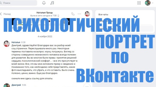 Психологический портрет по ВКонтакте: Наталья Проць - Заботливый и Целедостигающий психотип.