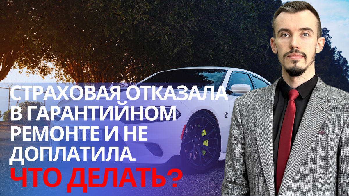 Консультация автоюриста + 7 978 874 05 25