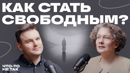 Любить себя - это эгоизм? Варвара Староверова: о страхе смерти и фокусе внимания.