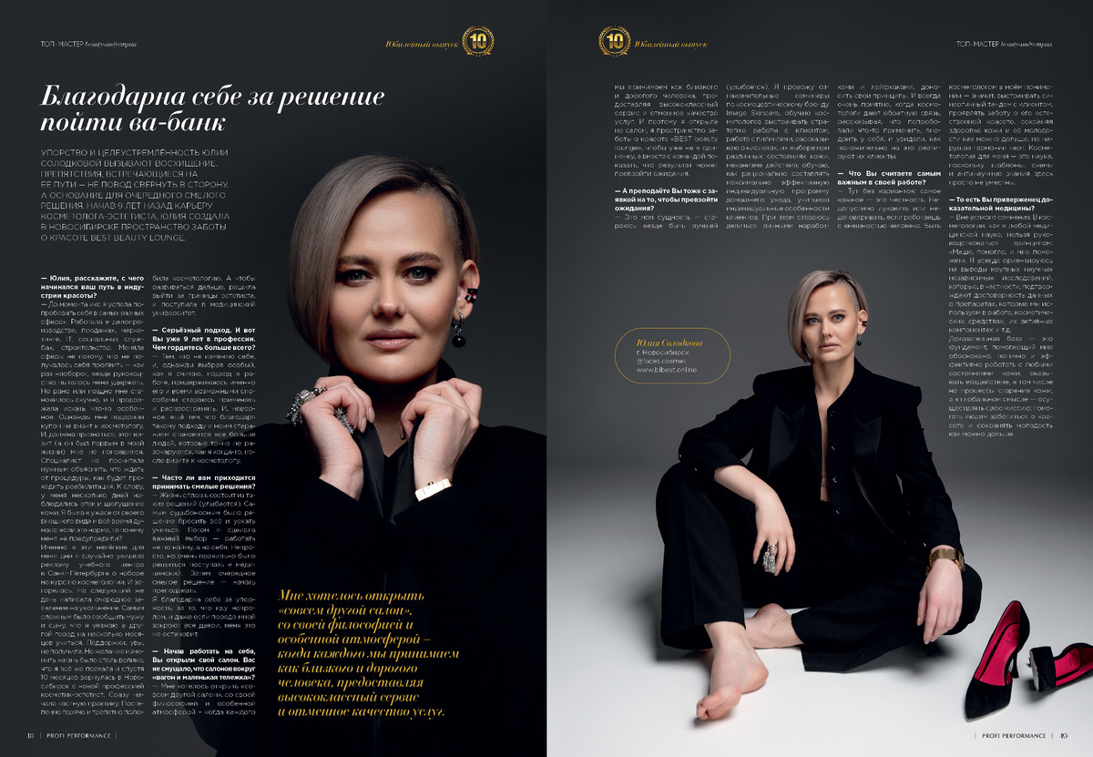 Публикация из 10-го выпуска журнала Profi Performance