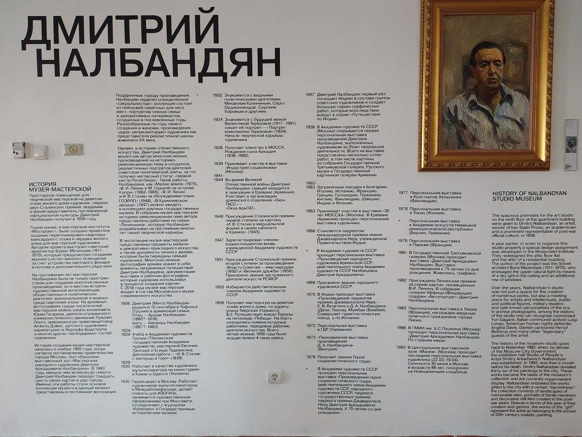 Музей-мастерская Налбандяна