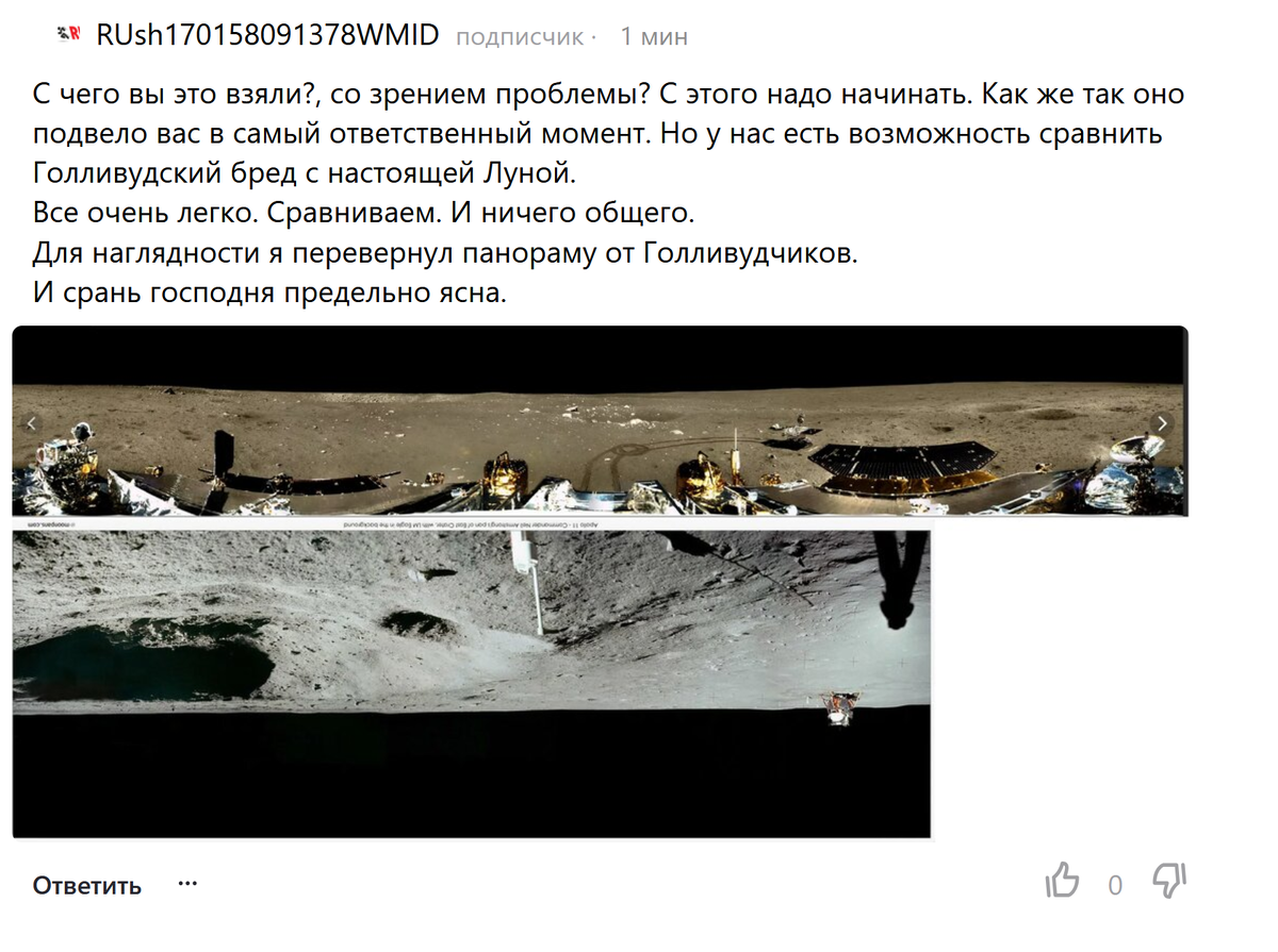 Скриншот комментария