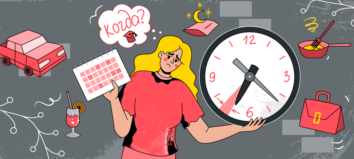 Как распределить день чтобы все успеть. Успеть бы.