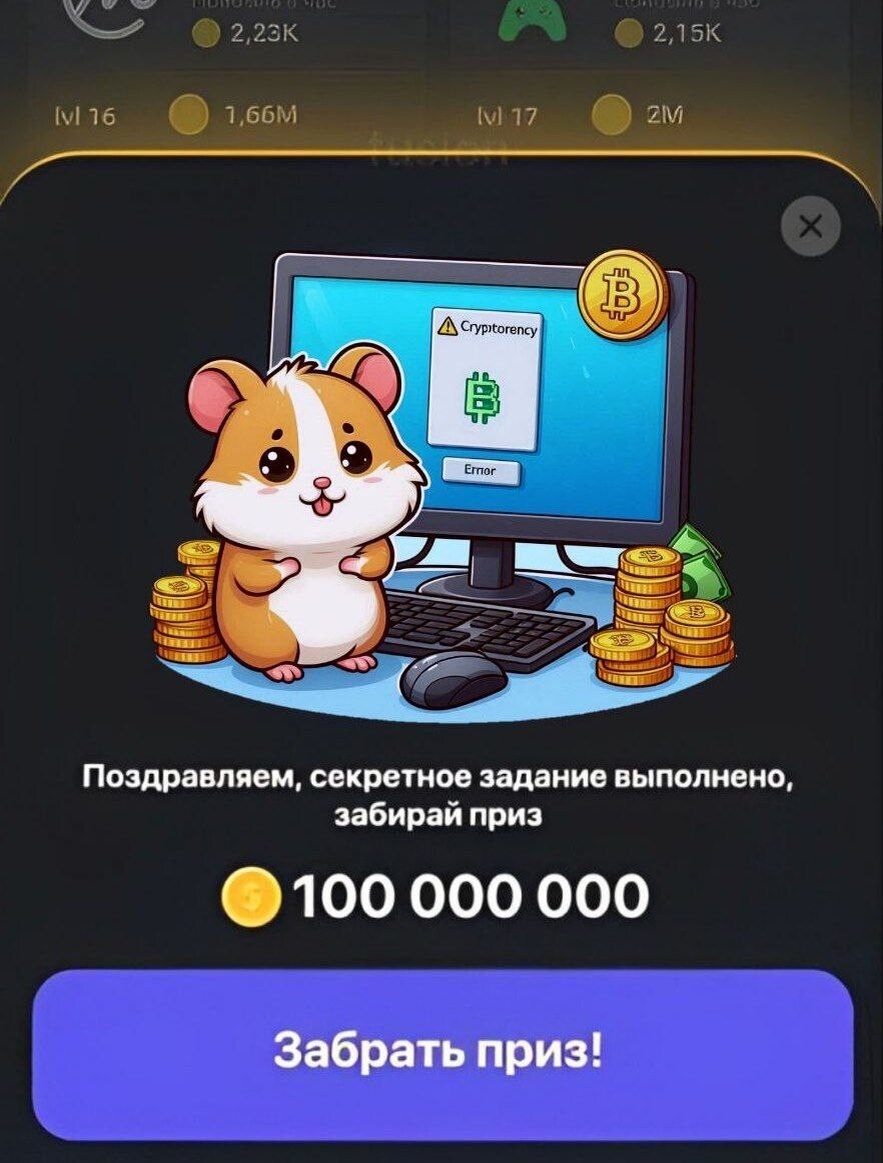 Hamster kombat комбо на 29 августа