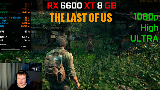 RX 6600 XT - The Last of Us. High и Ultra, тянет или нет?