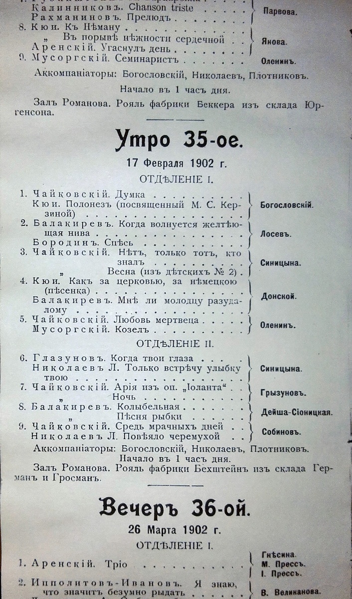 Буклет-расписание концертов Кружка любителей русской музыки. Слева - фамилии композиторов, справа - фамилии исполнителей.