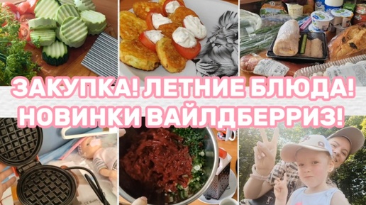 МОТИВАЦИЯ!💪ХОЛОДНИК НА КЕФИРЕ👍КАБАЧКИ В КЛЯРЕ😋НАШ ДЕНЬ😎