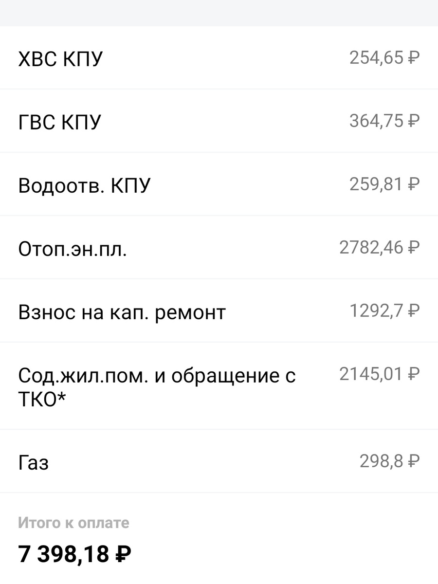 Это нага за июль. Без электричества и интернета. Да и без воды почти, так как нас не было. 