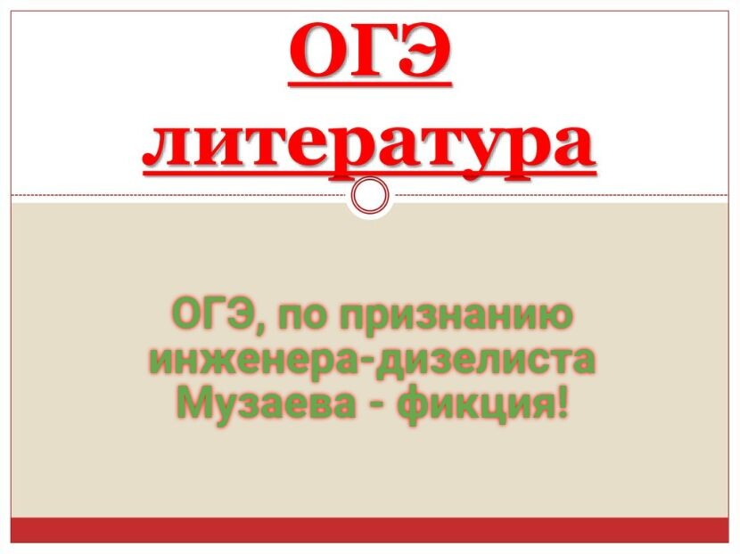 А для чего врали чиновники от образования?!