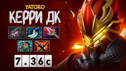 НОВАЯ МЕТА! Яторо на керри ДК, это имба? — Dragon Knight Dota 2