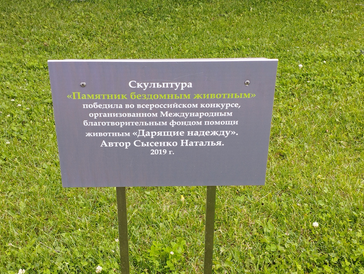 Информационная табличка (ФОТО АВТОРА)