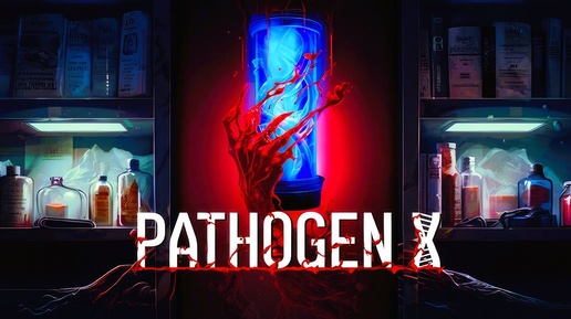 Шутер по типу серии Resident Evil (РЕЛИЗ) - PATHOGEN X