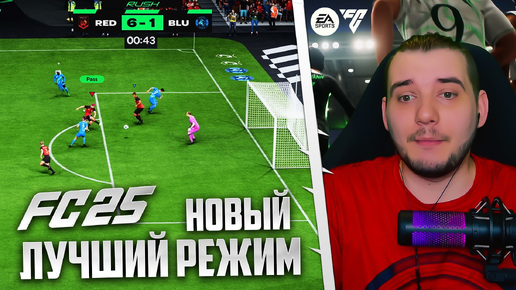 EA Sports FC 25 ОБЗОР ГЕЙМПЛЕЯ - НОВЫЙ РЕЖИМ FC 25 ЛУЧШЕЕ НОВОВВЕДЕНИЕ ?