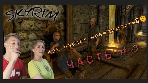 The Elder Scrolls V | SKYRIM | СПАСТИ КОРОЛЯ | ЧАСТЬ #3