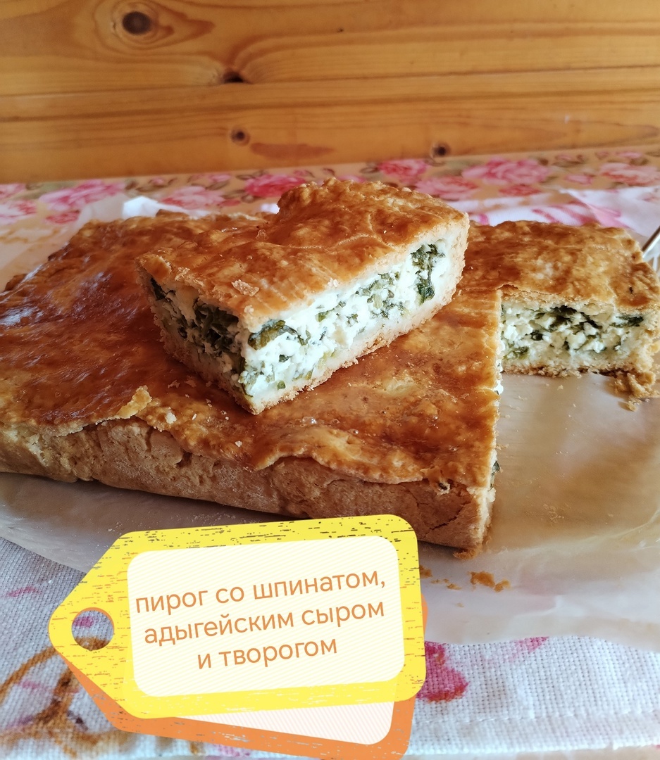 Пирог с адыгейским сыром