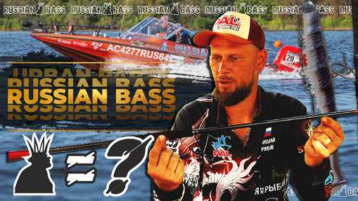 Чем занимается подразделение Russian Bass for Fishing?