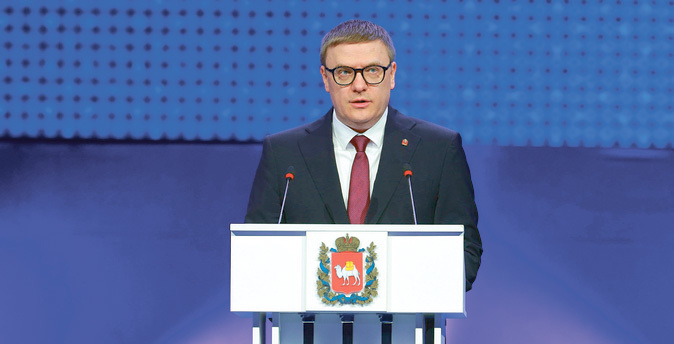 Алексей Текслер: «Мы на практике показали, что готовы справиться с любыми испытаниями и, несмотря ни на что, продолжать развитие региона» / Фото пресс-службы правительства Челябинской области