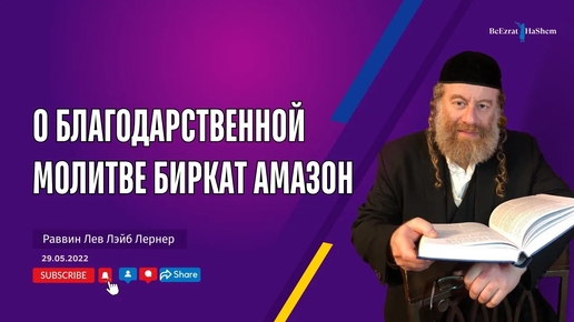 Биркат амазон