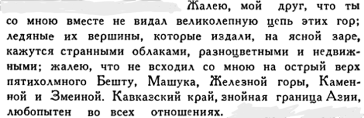 Из письма А.С. Пушкина дяде Л.С. Пушкину. 1820 год. 
