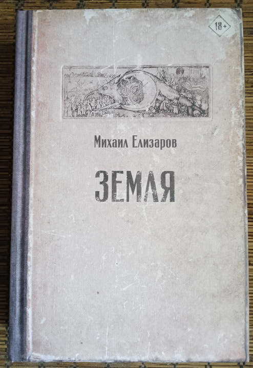 Москва; АСТ. Редакция Елены Шубиной. 2023.