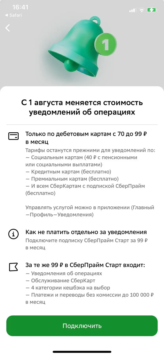 Сбербанк предупредил о повышении стоимости уведомлений об операциях. Фото: «Выберу.ру»