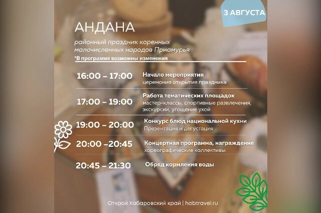    Сикачи-Алян: Праздник Фото: Туристский Информационный Центр г. Хабаровск