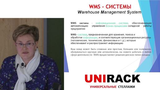 Краткое описание организации wms системы. Из лекции 