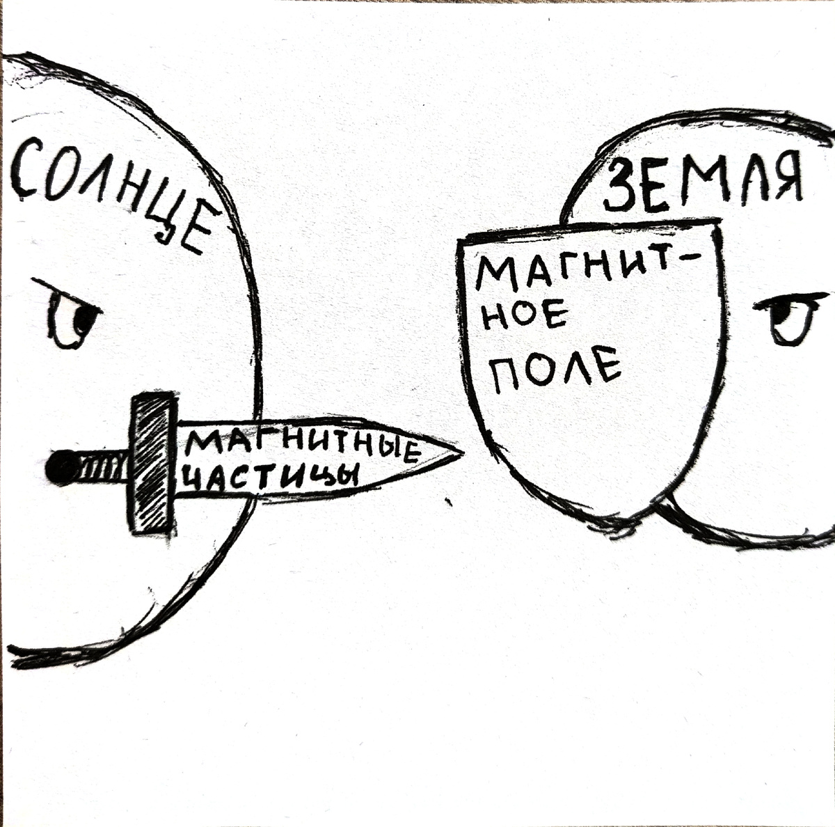 Нас атакуют, а мы только защищаться можем